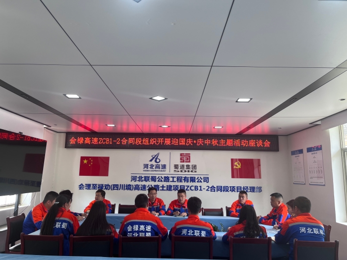 迎国庆、庆中秋座谈会