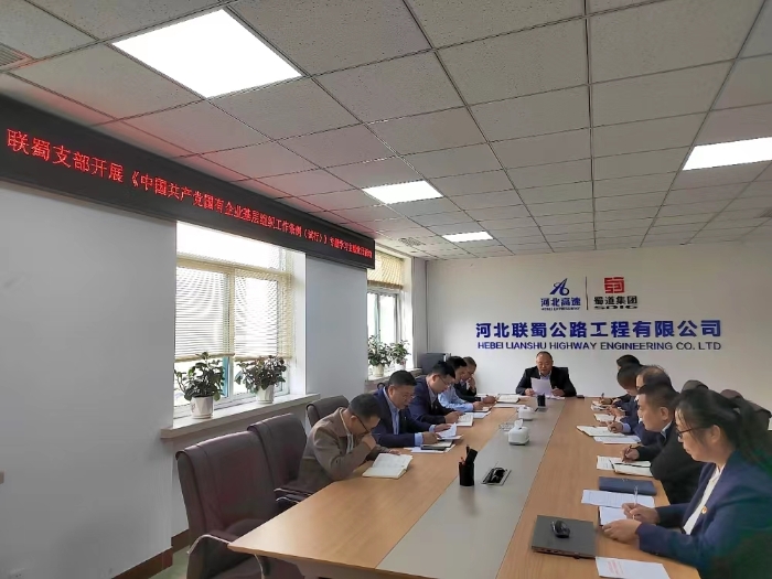 建强国有企业党组织照片
