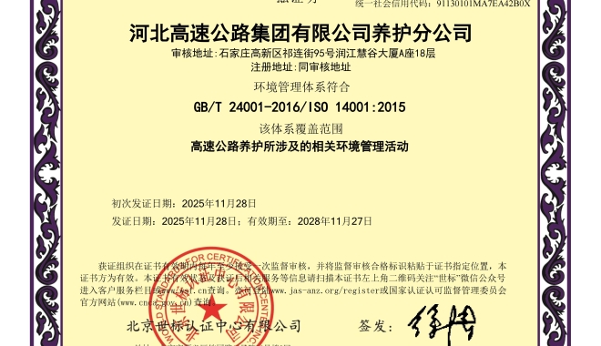 养护分公司顺利取得三标管理体系认证证书