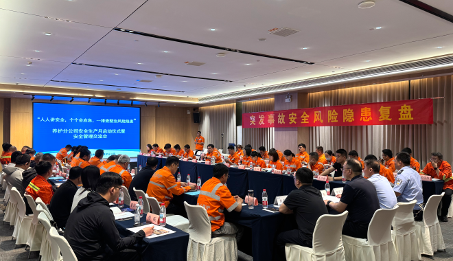 路警联动启幕安全生产月精准施策筑牢高速养护安全屏障——养护分公司安全生产月启动仪式暨安全管理交流会成功举办