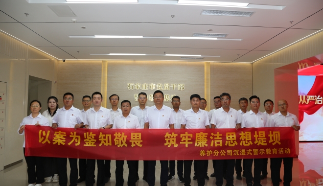 养护分公司开展沉浸式警示教育活动