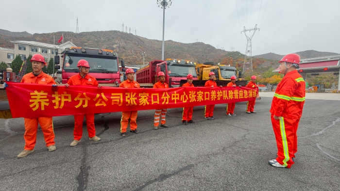 养护分公司张家口分中心张家口养护队开展冬季除雪应急演练 全力守护道路安全畅通1 (2)